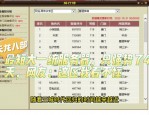 新開天龍八部私服服務(wù)器特點(diǎn)詳解：穩(wěn)定流暢的游戲體驗(yàn)