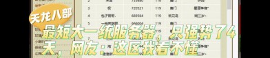 天龍八部私服發(fā)布網(wǎng)：玩家必備的服務(wù)器信息與搜索指南