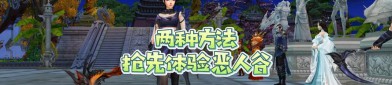 新天龍八部私服游戲特色與升級攻略：重溫武俠經(jīng)典，開啟全新江湖之旅