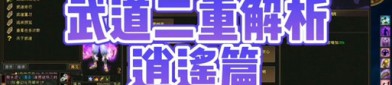 天龍sf游戲體驗(yàn)：經(jīng)典武俠風(fēng)重現(xiàn)與自由玩法詳解