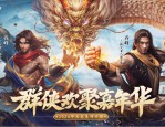 最新天龍八部私服特色、玩法創(chuàng)新與運(yùn)營(yíng)策略全解析
