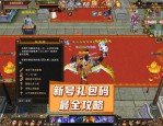 天龍八部私服的起源、發(fā)展與風險：未經官方許可的游戲服務器解析