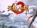 新天龍八部私服新服福利與職業(yè)特色全解析，快速提升游戲體驗(yàn)