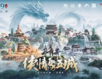 天龍八部公益版：全新自由玩法，擺脫氪金困擾，打造緊密玩家社群