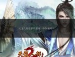 天龍私服起源與發(fā)展：玩家熱愛與便利性推動(dòng)假冒游戲版本流行