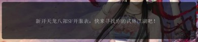 天龍私服發(fā)布網(wǎng)：整合資源、引導(dǎo)新手，卻也存在諸多問(wèn)題