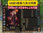 深入剖析天龍八部公益服：起源、特色與爭議