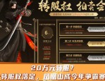 天龍八部公益服特色解析：快速升級(jí)與高爆率裝備的全新體驗(yàn)