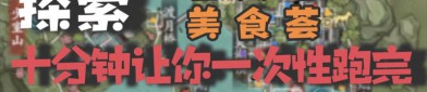 天龍八部全新版本發(fā)布：探索霧隱山谷與炎火山脈的獨特魅力