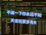 天龍八部天龍私服發(fā)布網(wǎng)：平臺(tái)詳情與特色解析