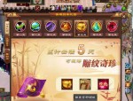 最新天龍sf版本特色解析：全新神秘區(qū)域與門派技能優(yōu)化