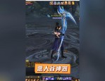 天龍八部私服最新版本特色及游戲體驗(yàn)，玩家互動與社交活動詳解