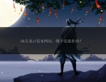 天龍sf發(fā)布網：天龍八部私服資源豐富，帶你開啟專屬江湖之旅