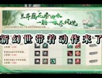 最新天龍八部私服特色與注冊流程詳解，經(jīng)典玩法再升級