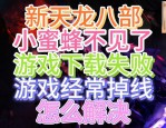 新開天龍八部私服開服時間與服務器穩(wěn)定性指南，玩家必看