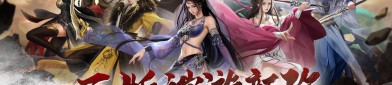 天龍八部公益服起源與風(fēng)險(xiǎn)分析：重溫經(jīng)典武俠網(wǎng)游的江湖夢