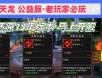 天龍八部最新版本sf全面升級(jí)：新任務(wù)、副本、門派平衡與視覺體驗(yàn)提升