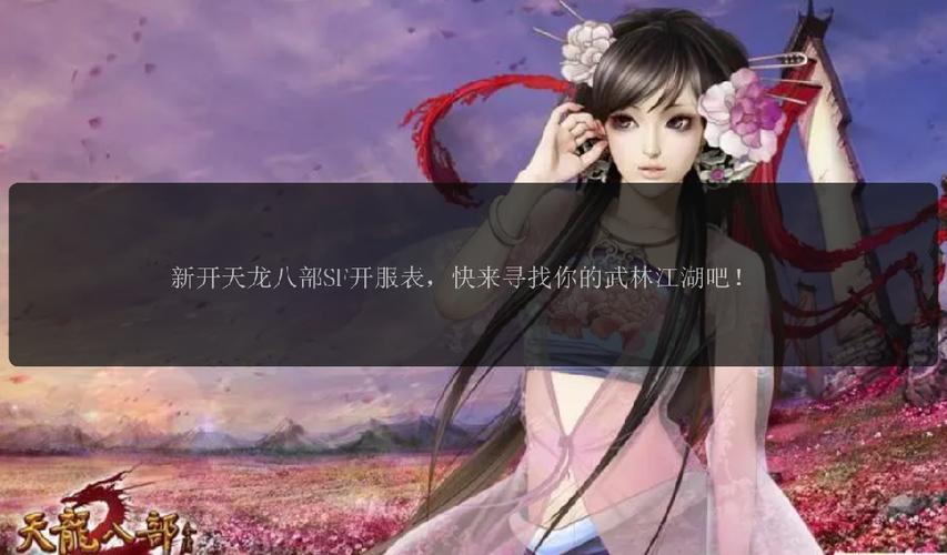 天龍私服一條龍_天龍私服發(fā)布網(wǎng)_最新天龍sf發(fā)布網(wǎng)列表