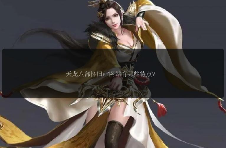 天龍sf發(fā)布網(wǎng)站手游_最新天龍sf發(fā)布網(wǎng)列表_天龍sf發(fā)布網(wǎng)