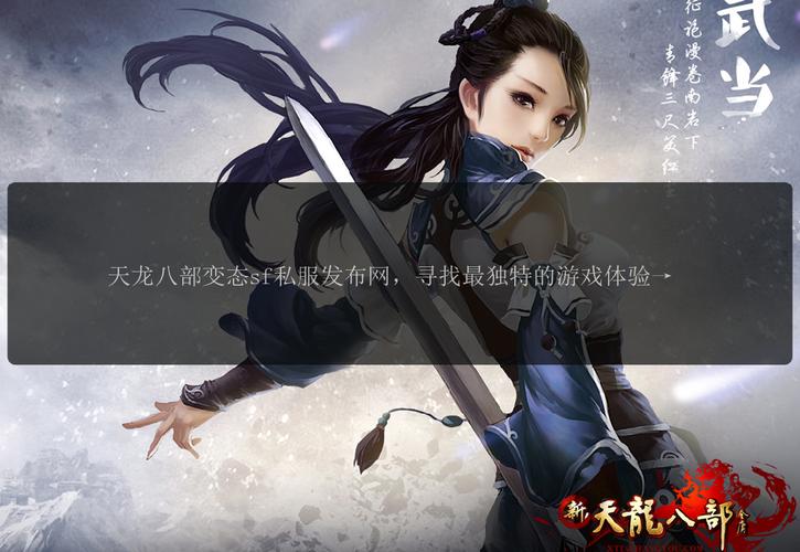 最新天龍sf發(fā)布網(wǎng)列表_天龍發(fā)布網(wǎng)官網(wǎng)_天龍sf發(fā)布網(wǎng)