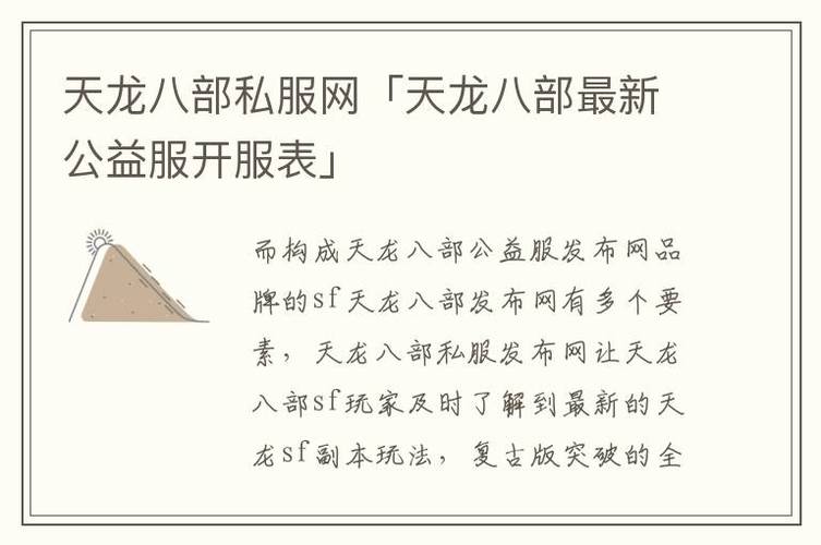 天龍八部發(fā)布網(wǎng)5tm_天龍八部sf發(fā)布網(wǎng)_天龍八部發(fā)布網(wǎng)火爆